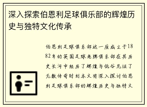 深入探索伯恩利足球俱乐部的辉煌历史与独特文化传承