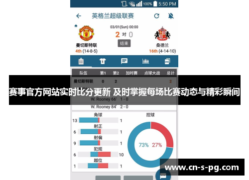 赛事官方网站实时比分更新 及时掌握每场比赛动态与精彩瞬间 赛事官方网站实时比分更新 及时掌握每场比赛动态与精彩瞬间