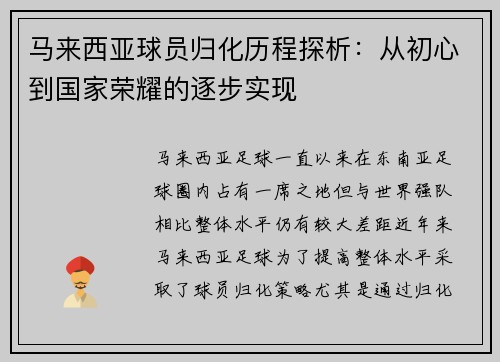 马来西亚球员归化历程探析:从初心到国家荣耀的逐步实现 马来西亚球员归化历程探析:从初心到国家荣耀的逐步实现
