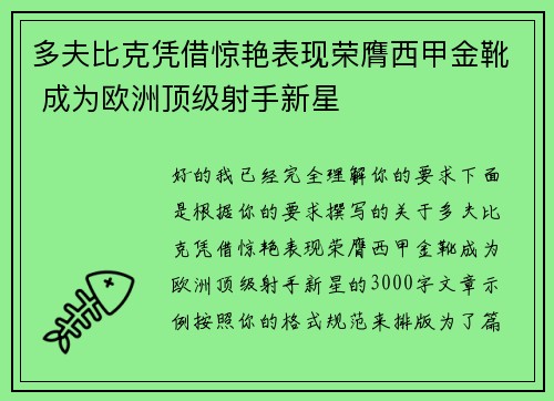 多夫比克凭借惊艳表现荣膺西甲金靴 成为欧洲顶级射手新星 多夫比克凭借惊艳表现荣膺西甲金靴 成为欧洲顶级射手新星