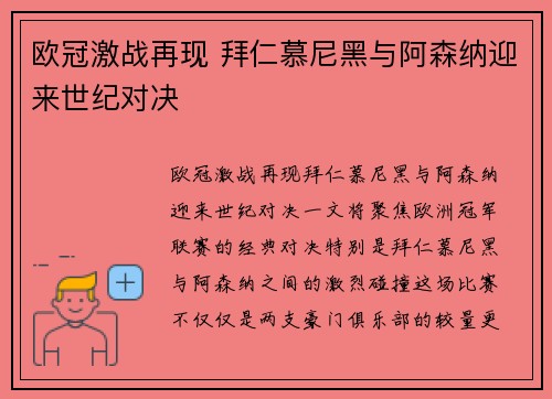 欧冠激战再现 拜仁慕尼黑与阿森纳迎来世纪对决 欧冠激战再现 拜仁慕尼黑与阿森纳迎来世纪对决