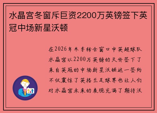 水晶宫冬窗斥巨资2200万英镑签下英冠中场新星沃顿 水晶宫冬窗斥巨资2200万英镑签下英冠中场新星沃顿
