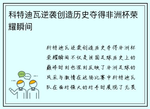 科特迪瓦逆袭创造历史夺得非洲杯荣耀瞬间 科特迪瓦逆袭创造历史夺得非洲杯荣耀瞬间