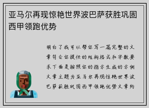 亚马尔再现惊艳世界波巴萨获胜巩固西甲领跑优势 亚马尔再现惊艳世界波巴萨获胜巩固西甲领跑优势