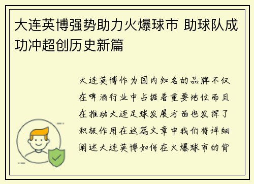 大连英博强势助力火爆球市 助球队成功冲超创历史新篇 大连英博强势助力火爆球市 助球队成功冲超创历史新篇