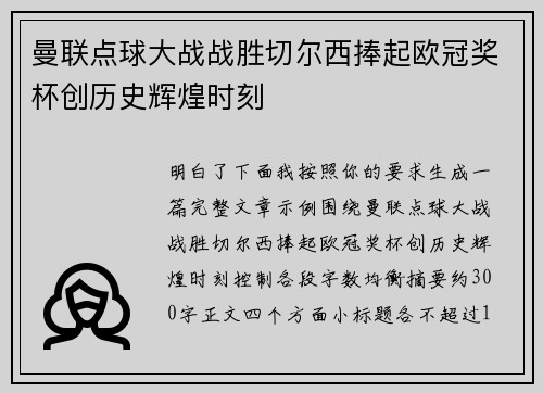 曼联点球大战战胜切尔西捧起欧冠奖杯创历史辉煌时刻