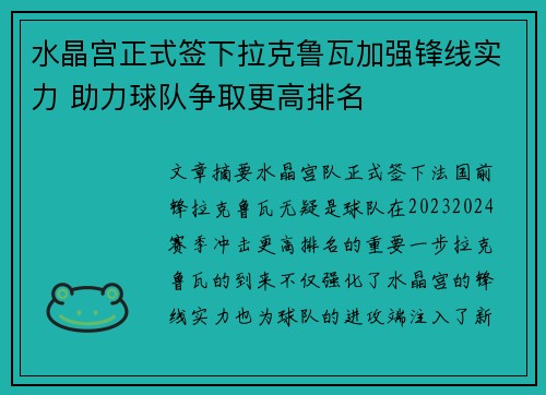 水晶宫正式签下拉克鲁瓦加强锋线实力 助力球队争取更高排名 水晶宫正式签下拉克鲁瓦加强锋线实力 助力球队争取更高排名