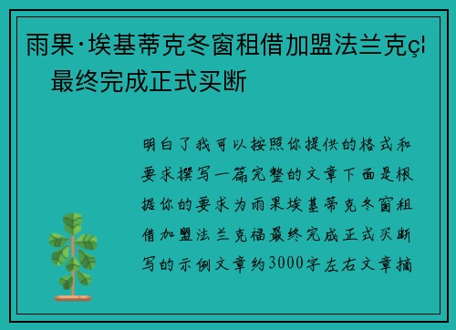 雨果·埃基蒂克冬窗租借加盟法兰克福最终完成正式买断